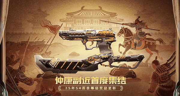 穿越火线手游25S4赏金令新武器爆料