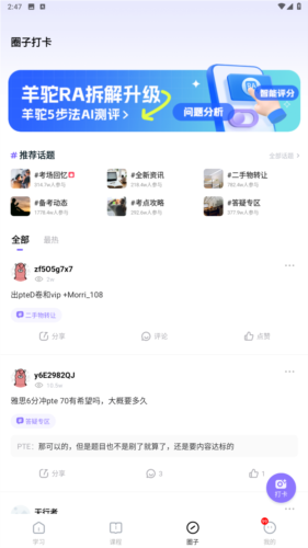 羊驼pte app图片5
