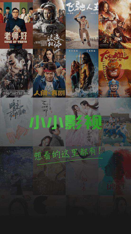 小小影视免费版下载