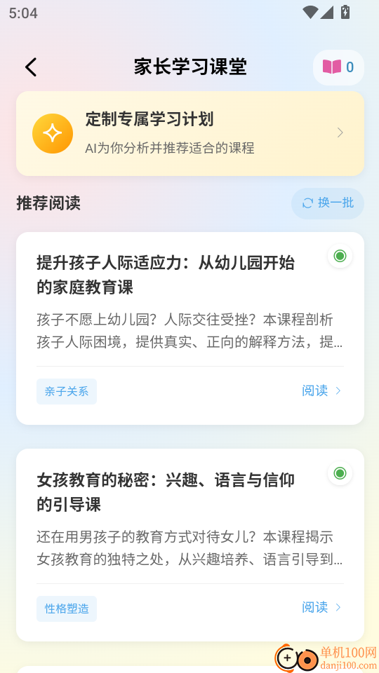 家长糖app