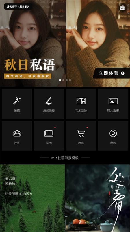 MIX滤镜大师vIP破解版 v4.9.74破解版免登陆