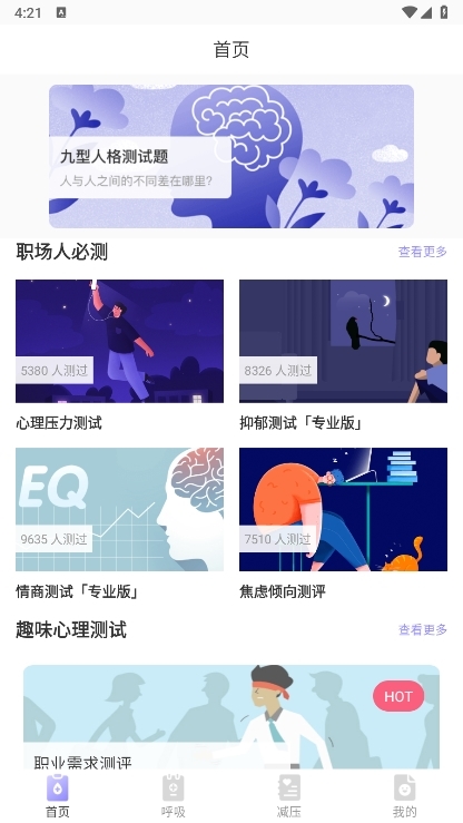 职业性格测试APP截图5