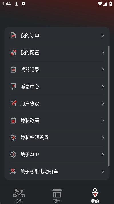 极酷电动机车官方版