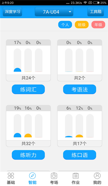 外语通学生版 v3.0.8