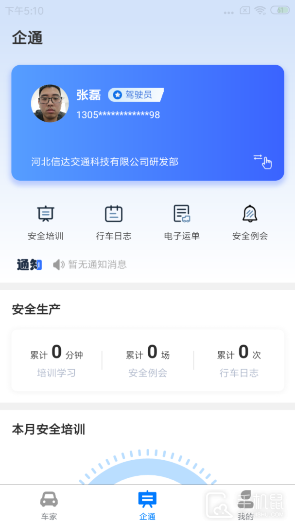 信达宝驾 v4.4.5