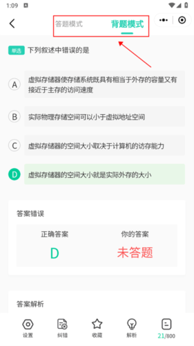 小黑课堂手机版怎么刷题3