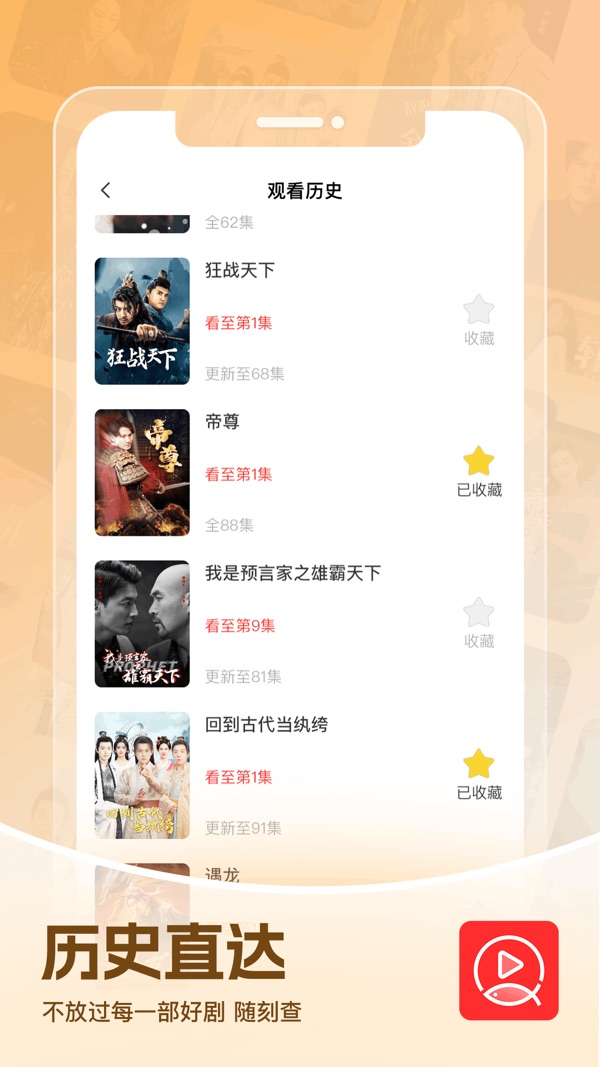 等鱼短剧下载1.0.9截图