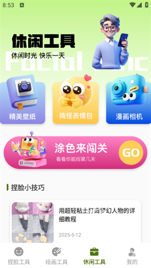 捏脸酱崽