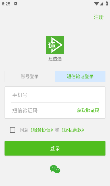 建造通app最新版本