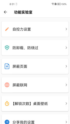 不做手机控APP v6.0.2.2安卓版