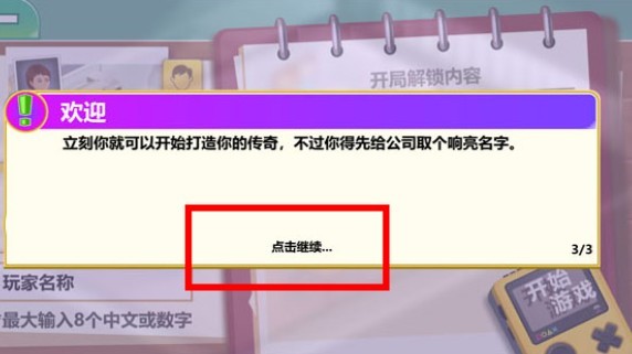 游戏开发大亨