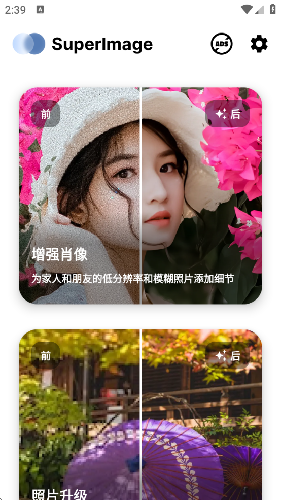 superimage v3.9.1