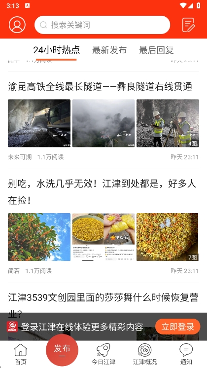 江津在线APP宣传图