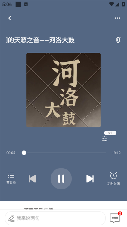 河南广播app
