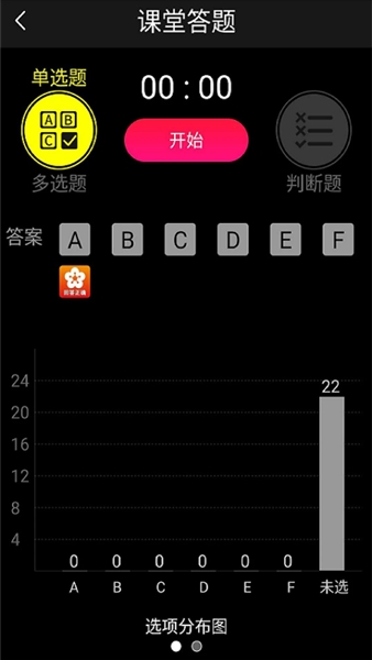 别致智慧校园app安卓版 v2.4.5