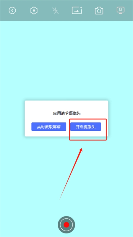 手机EV录制APP