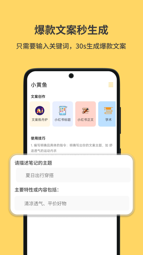 小黄鱼 v2.7.2