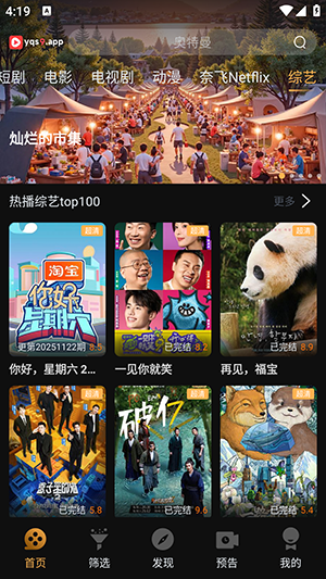 一起刷影视免费版