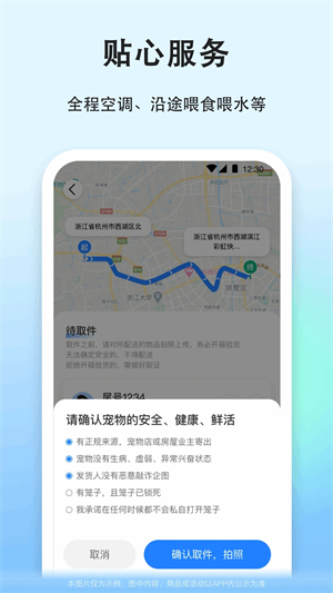 一喂宠物托运app软件功能截图