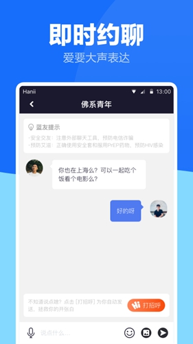 蓝友同志交友聊天软件 v4.2.0