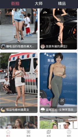 3a街拍免费版
