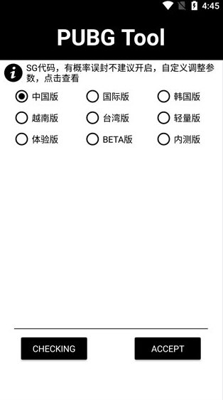 pubgtool画质助手120帧官方版下载