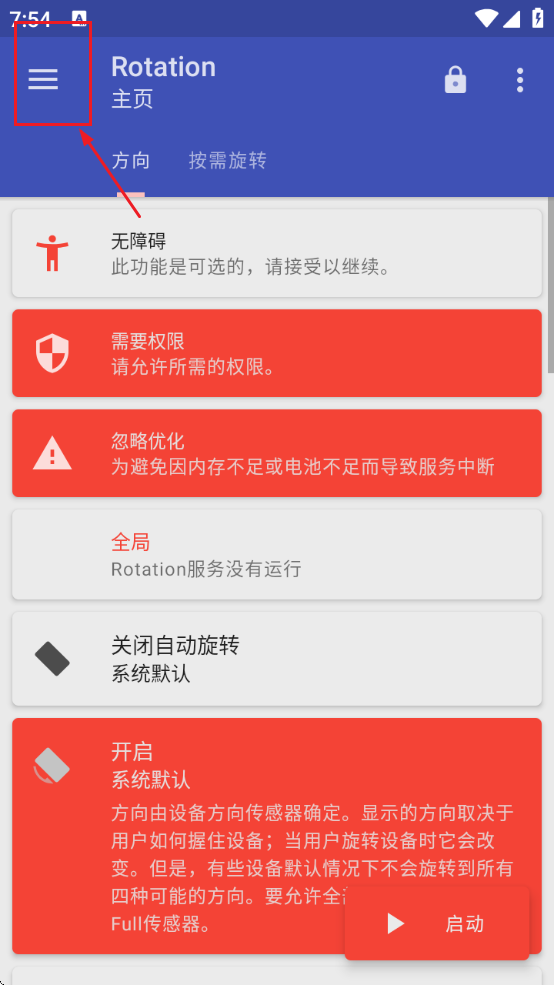 Rotation强制横屏工具下载安卓版安装