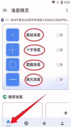 xthzpro准星助手免费版