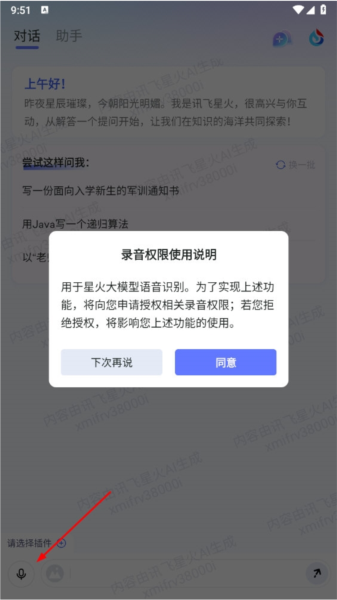 讯飞星火