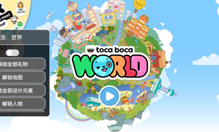 托卡生活世界内置存档