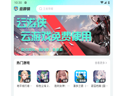 云游俠2025免費(fèi)最新版