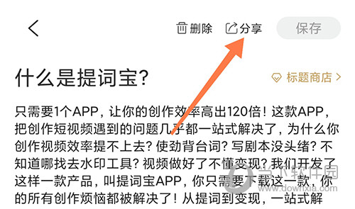 提词宝剧本分享