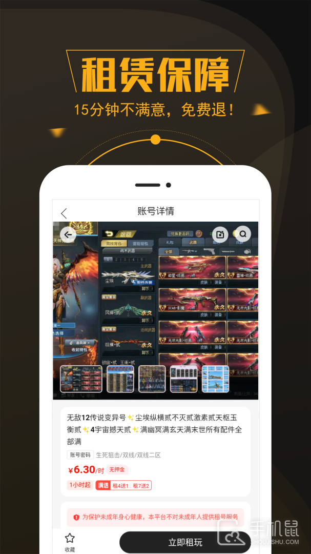 热游租号 v1.2.2
