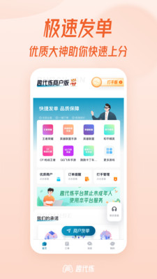 趣代练APP(游戏代练接单平台) v3.1.0安卓版