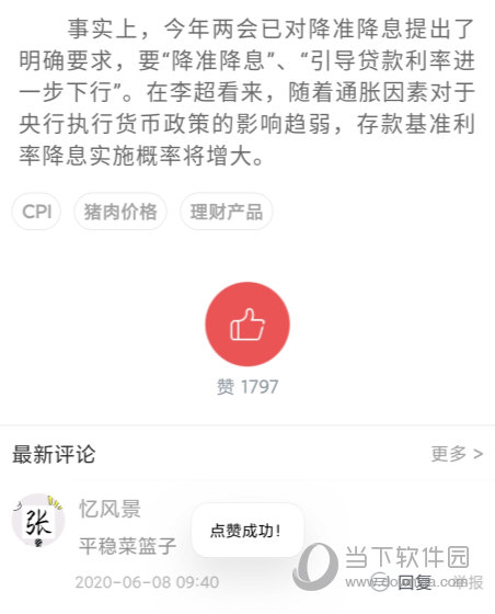 荔枝新闻APP下载