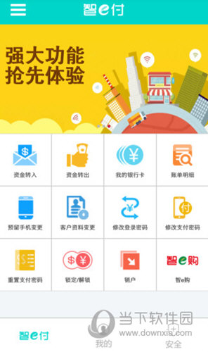 智e付APP