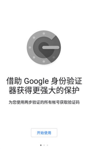 谷歌身份验证器官方APP宣传图