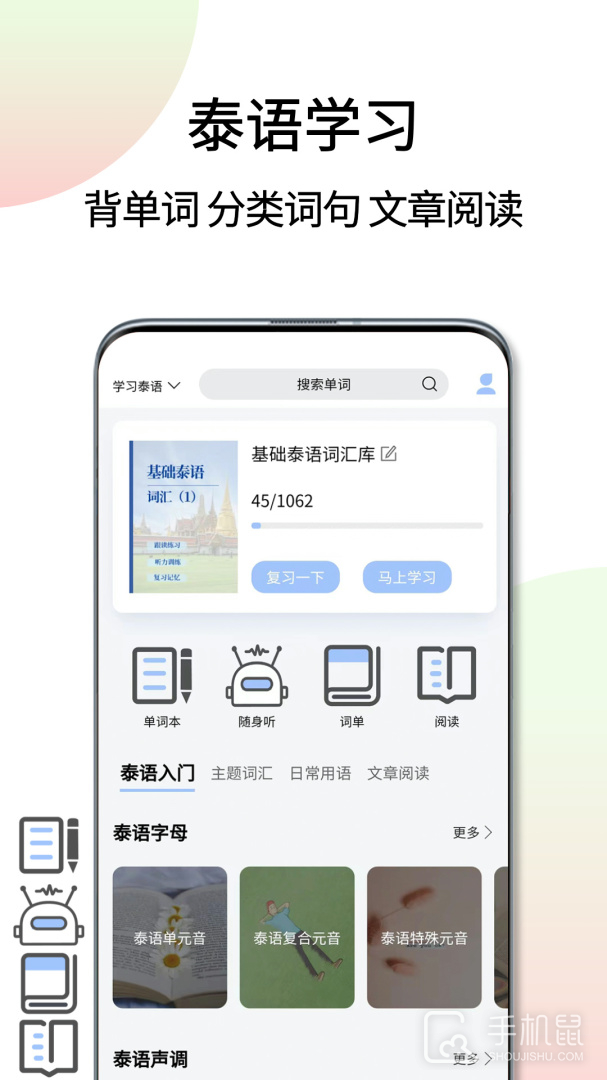 泰语翻译通 v1.5.9