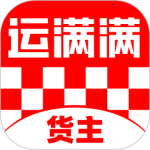 运满满货主 v9.23.15.0最新版