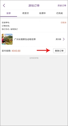 长隆旅游app最新版