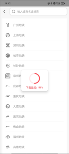 8684地铁查询手机版18