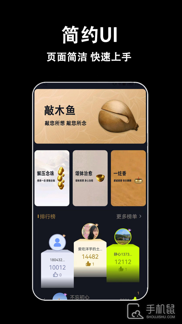 指尖木鱼 v3.8.0