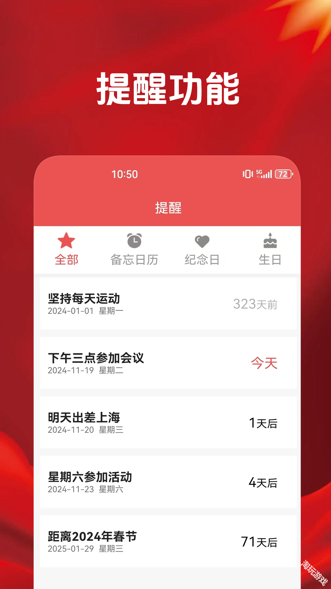 当代万年历手机版