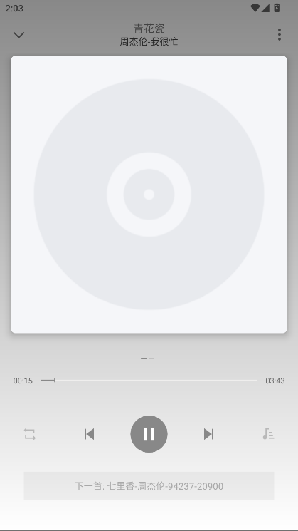 小白免费音乐播放器app