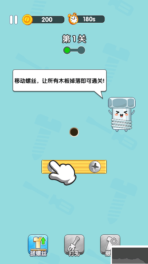 打螺丝达人正版 v1.1.2安卓版 