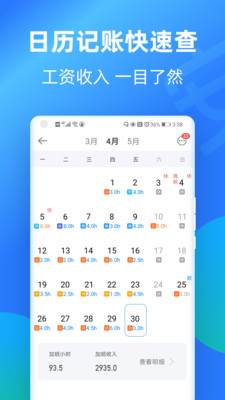 安心记加班软件 v7.3.00安卓版