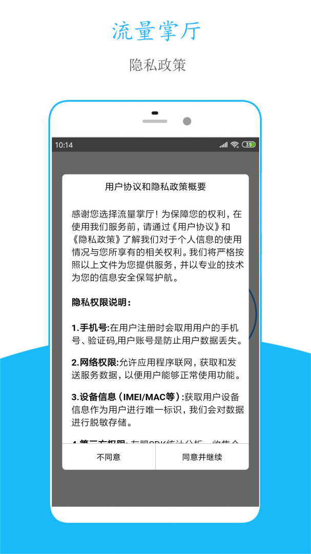 流量掌厅 v3.1.6
