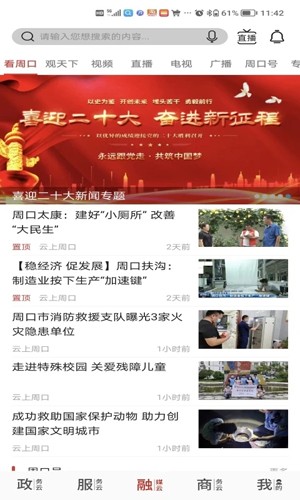 云上周口客户端 v1.1.5