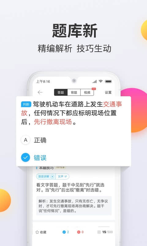 驾考宝典科目一 v2.4.1