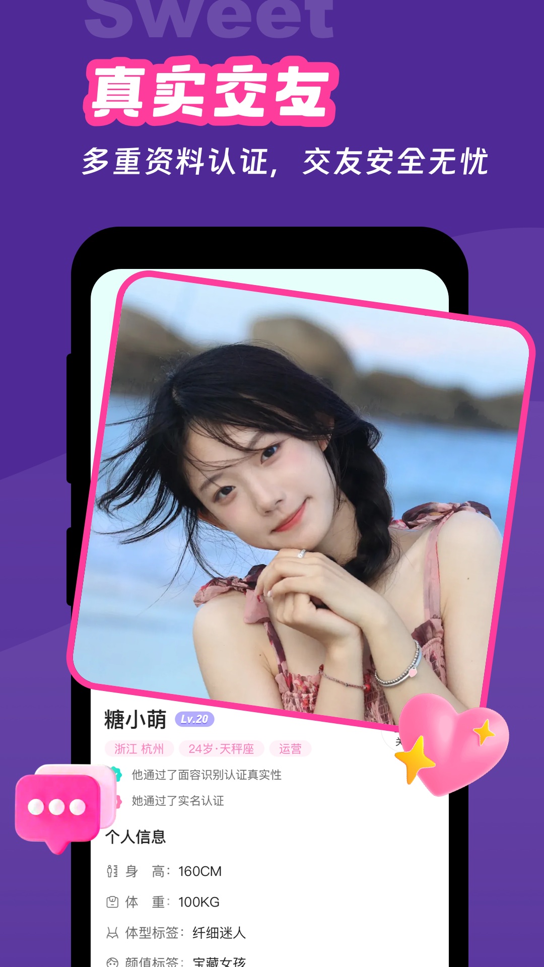 甜你app交友平台正版 v1.3.4 安卓最新版app